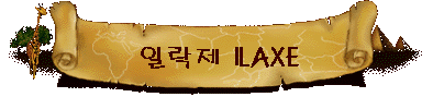 �϶��� ILAXE